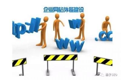 鏈接購買 網(wǎng)站建設(shè)中的雙刃劍與理性抉擇