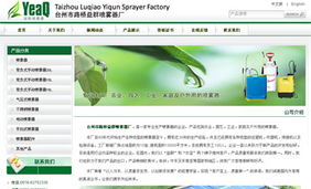 路橋益群噴霧器 專業(yè)化網(wǎng)站建設(shè)賦能傳統(tǒng)制造業(yè)的數(shù)字化轉(zhuǎn)型