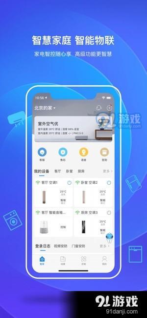 海爾智家智慧家電下載指南 最新版v7.18.0與91手游網互聯服務解析